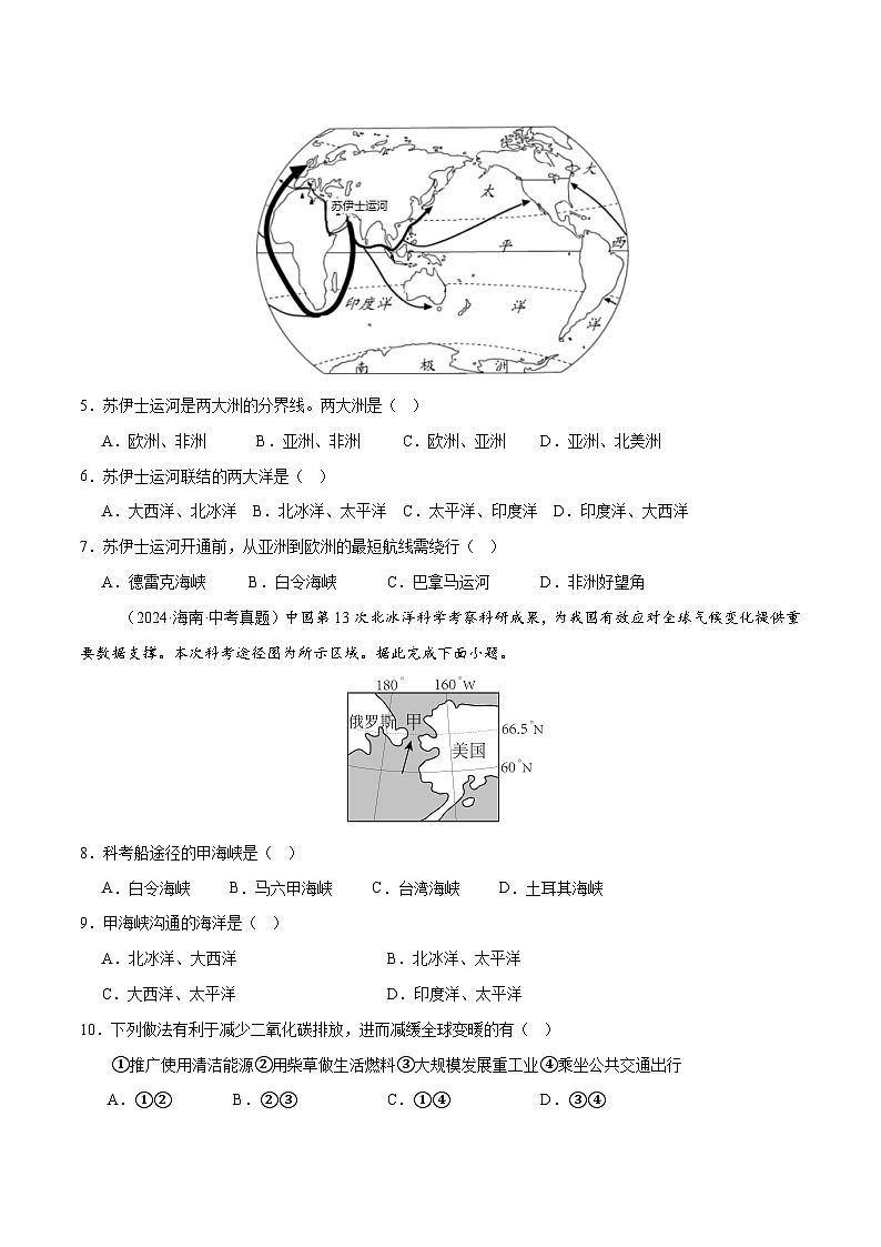 单元三 海陆分布蕴变迁（单元测试·提升卷）（原卷版）第2页