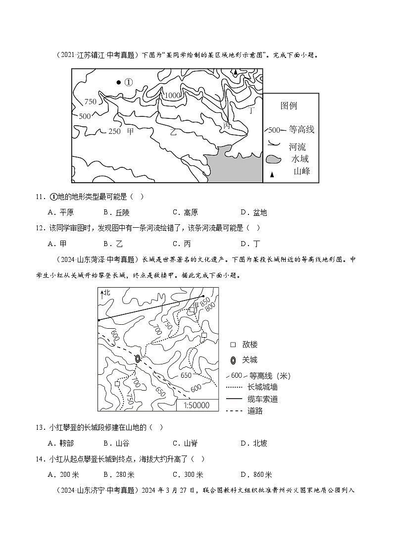 单元三 海陆分布蕴变迁（单元测试·提升卷）（原卷版）第3页