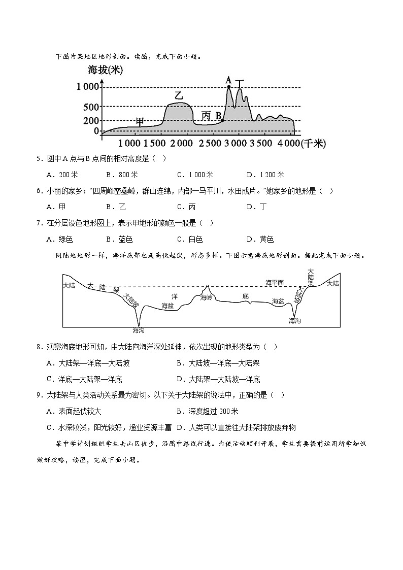 单元三 海陆分布蕴变迁（单元测试·基础卷）（解析版）第2页