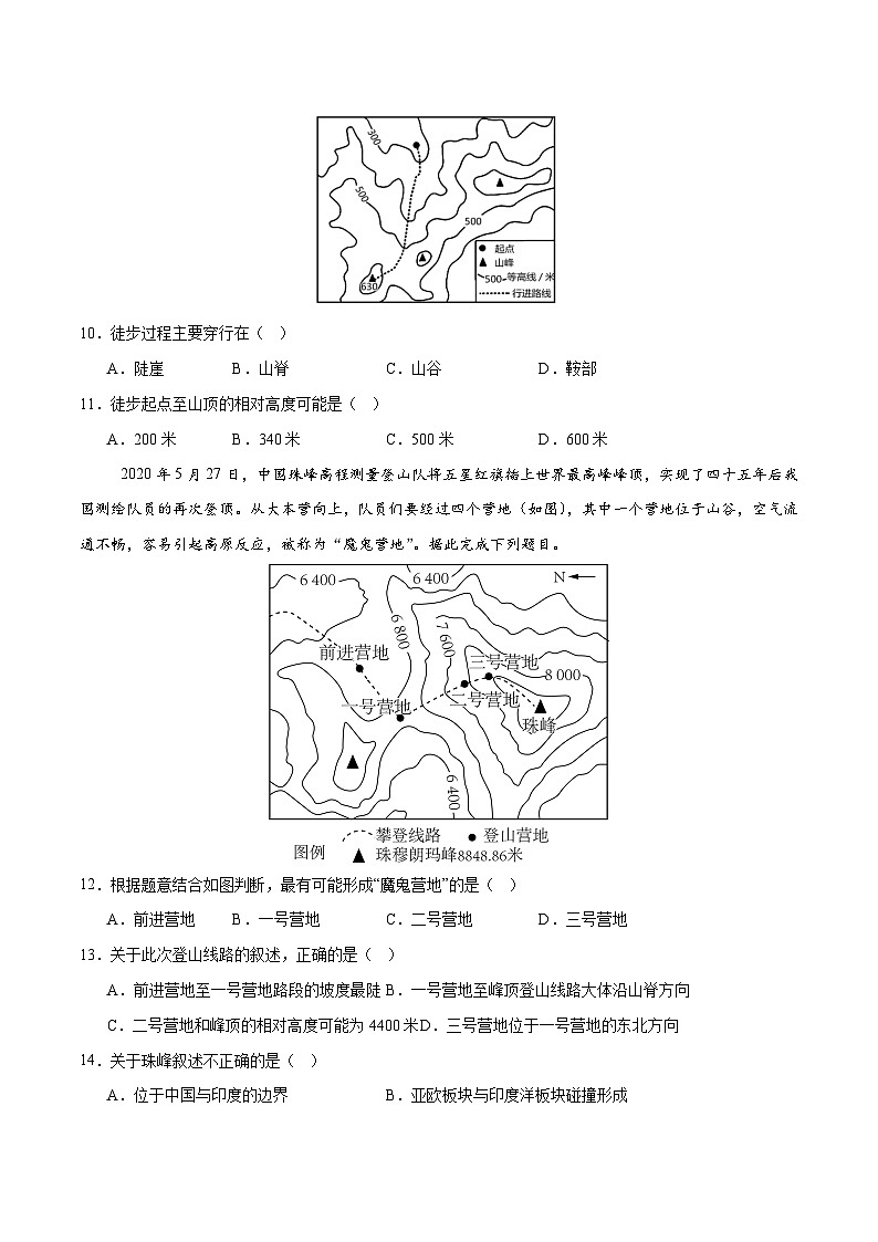 单元三 海陆分布蕴变迁（单元测试·基础卷）（解析版）第3页