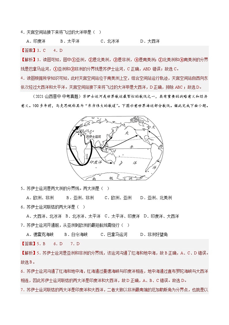 单元三 海陆分布蕴变迁（单元测试·提升卷）（解析版）第2页