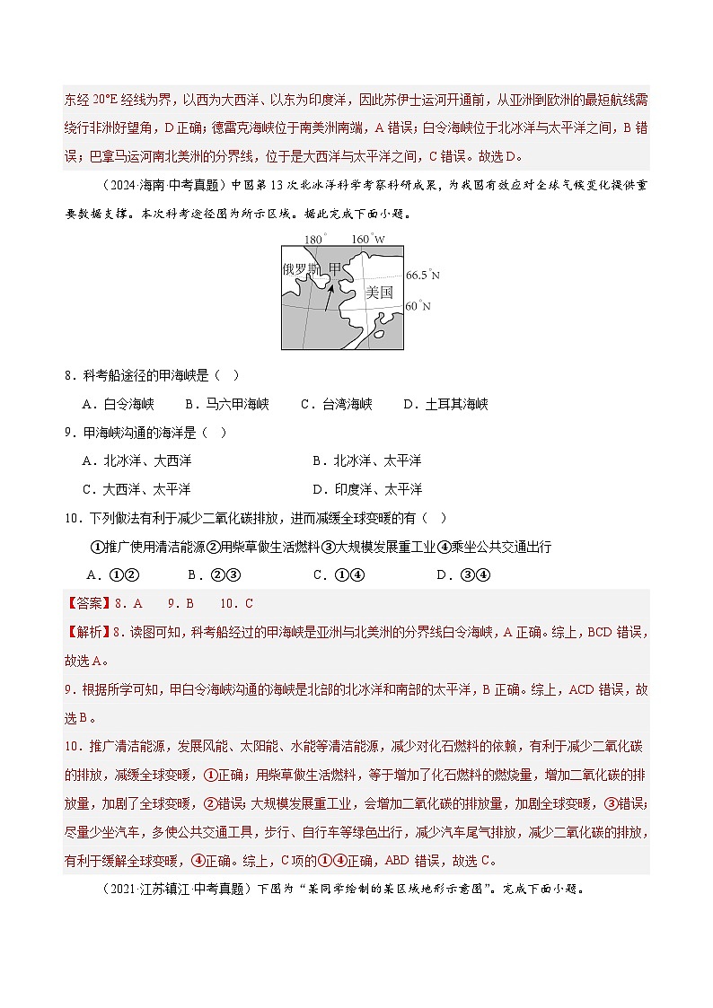 单元三 海陆分布蕴变迁（单元测试·提升卷）（解析版）第3页
