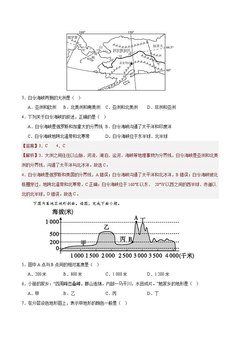单元三 海陆分布蕴变迁（单元测试·基础卷）（原卷版）第2页