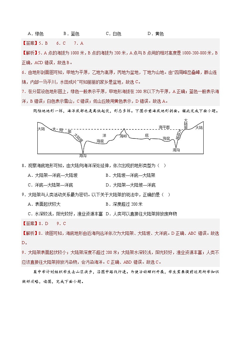 单元三 海陆分布蕴变迁（单元测试·基础卷）（原卷版）第3页
