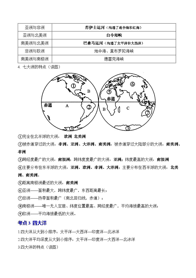 单元三 海陆分布蕴变迁（知识清单） 第3页