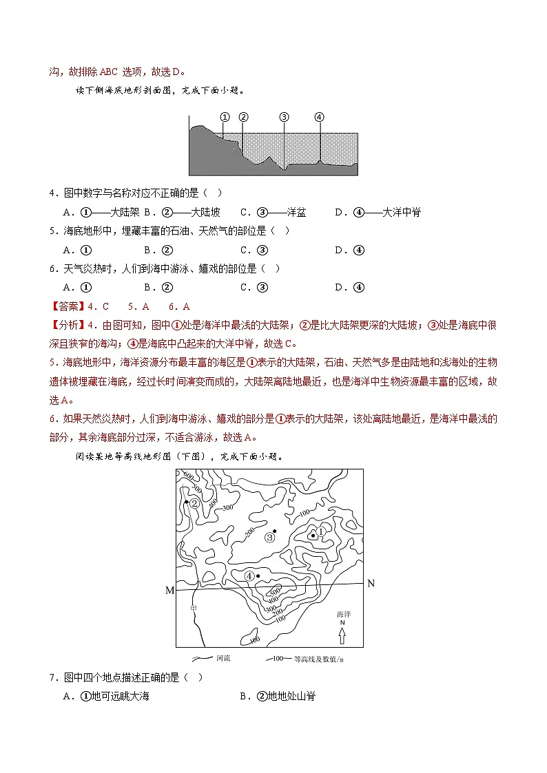 3.2 海陆地形（分层练）（解析版）第2页