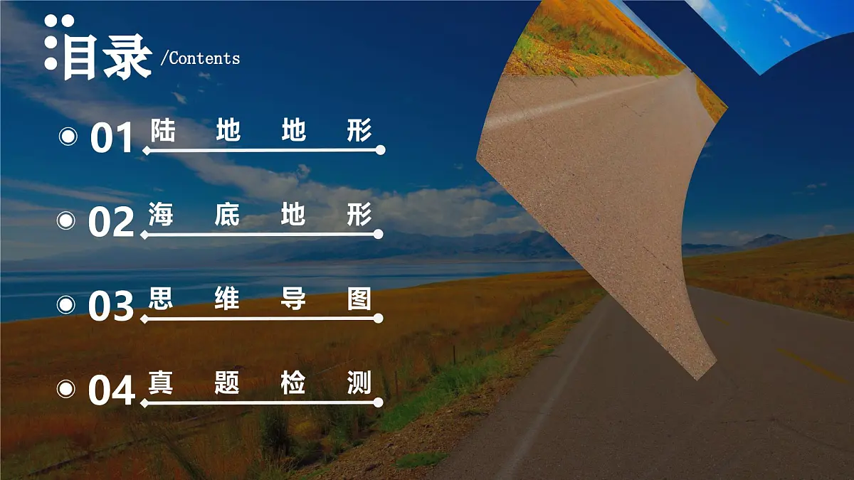 3.2 海陆地形 第1课时（教学课件）第2页