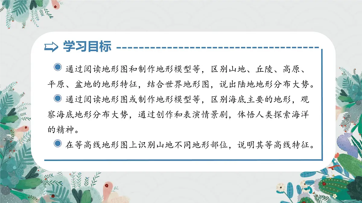 3.2 海陆地形 第1课时（教学课件）第3页