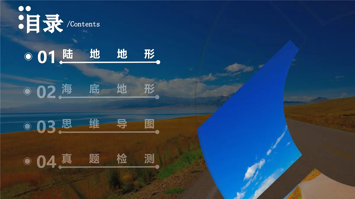 3.2 海陆地形 第1课时（教学课件）第4页