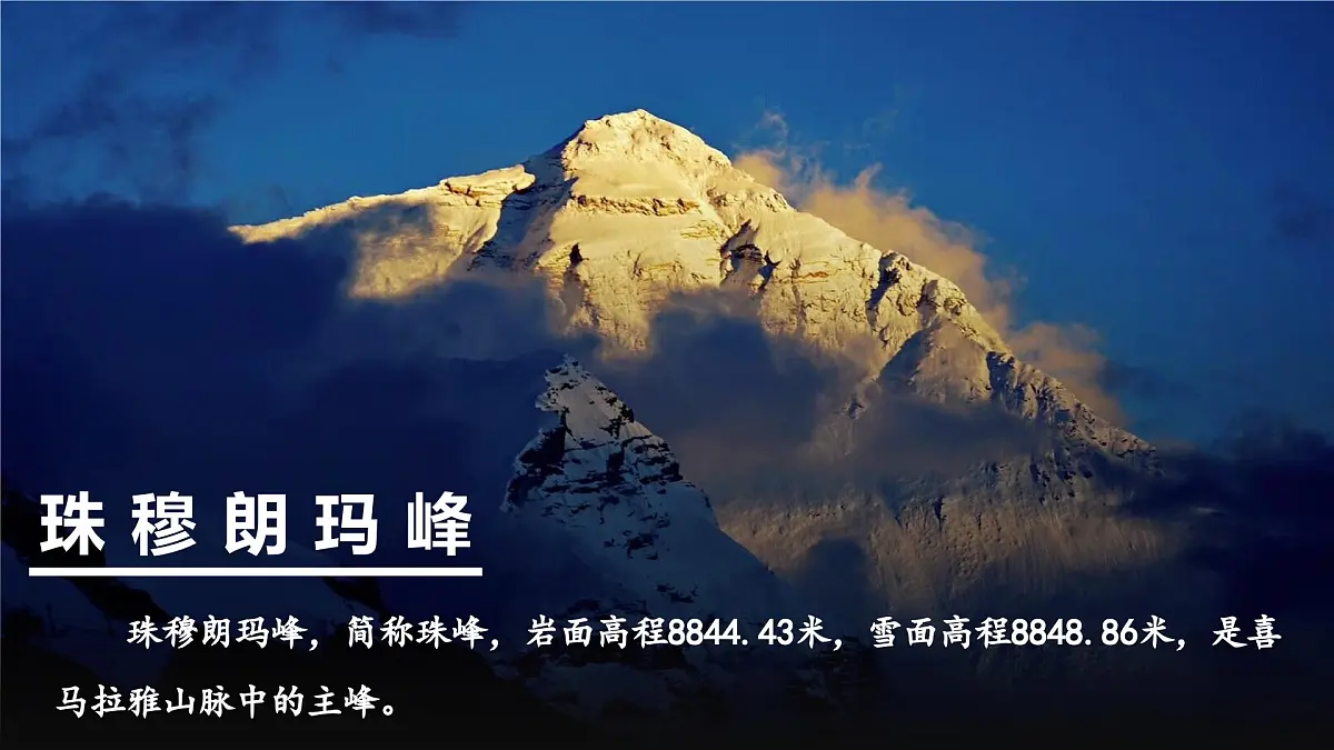 3.2 海陆地形 第1课时（教学课件）第8页