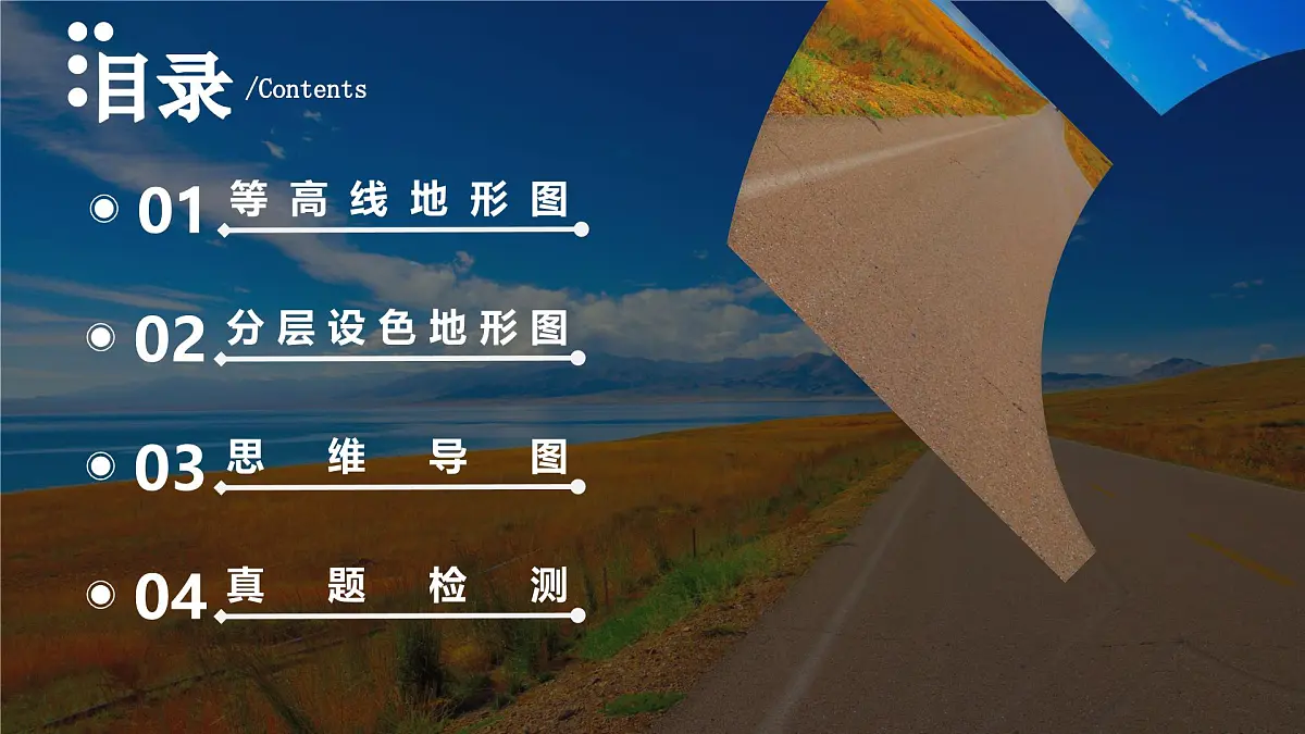 3.2 海陆地形 第2课时（教学课件）第2页