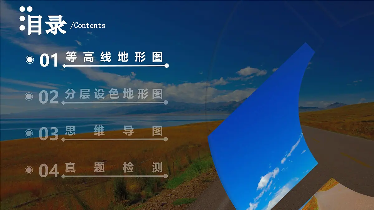 3.2 海陆地形 第2课时（教学课件）第4页