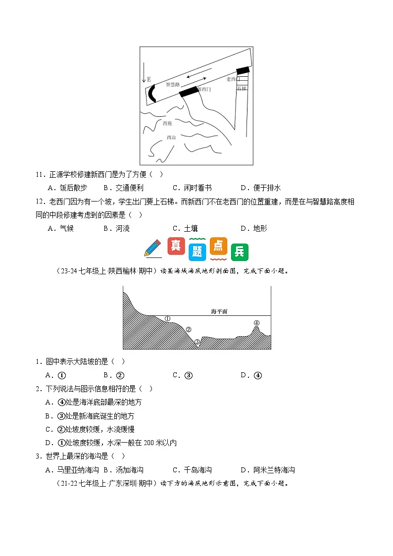 3.2 海陆地形（分层练）（学生版）第3页