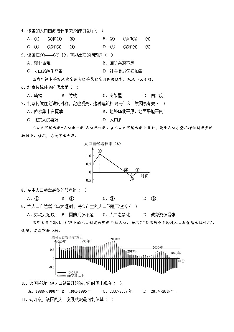 5.1 人口与聚落（分层练）（学生版）第2页
