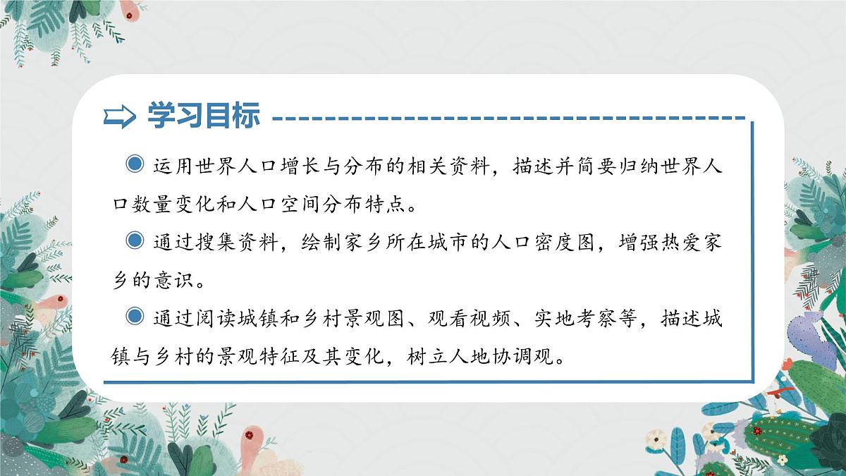 5.1 人口与聚落（教学课件）第4页