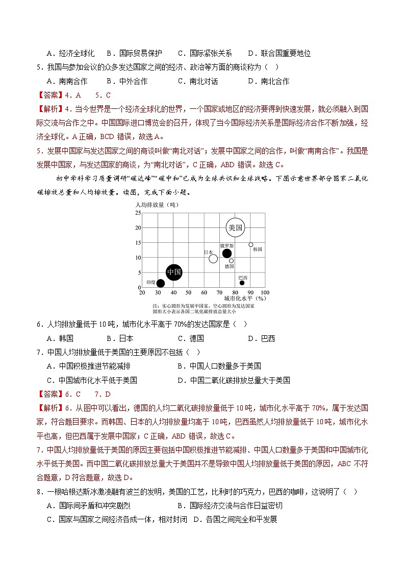 5.3  发展与合作（分层练）（解析版）第2页