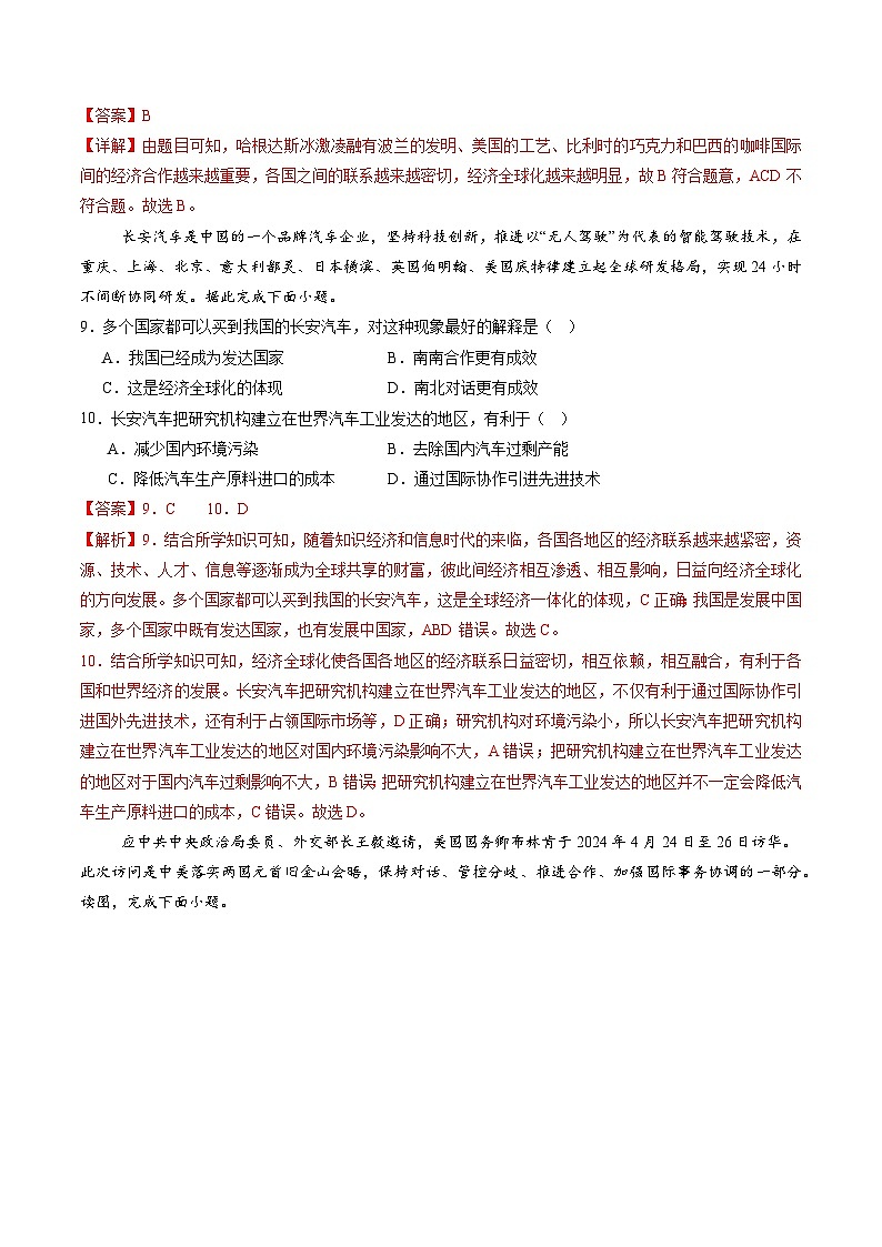5.3  发展与合作（分层练）（解析版）第3页