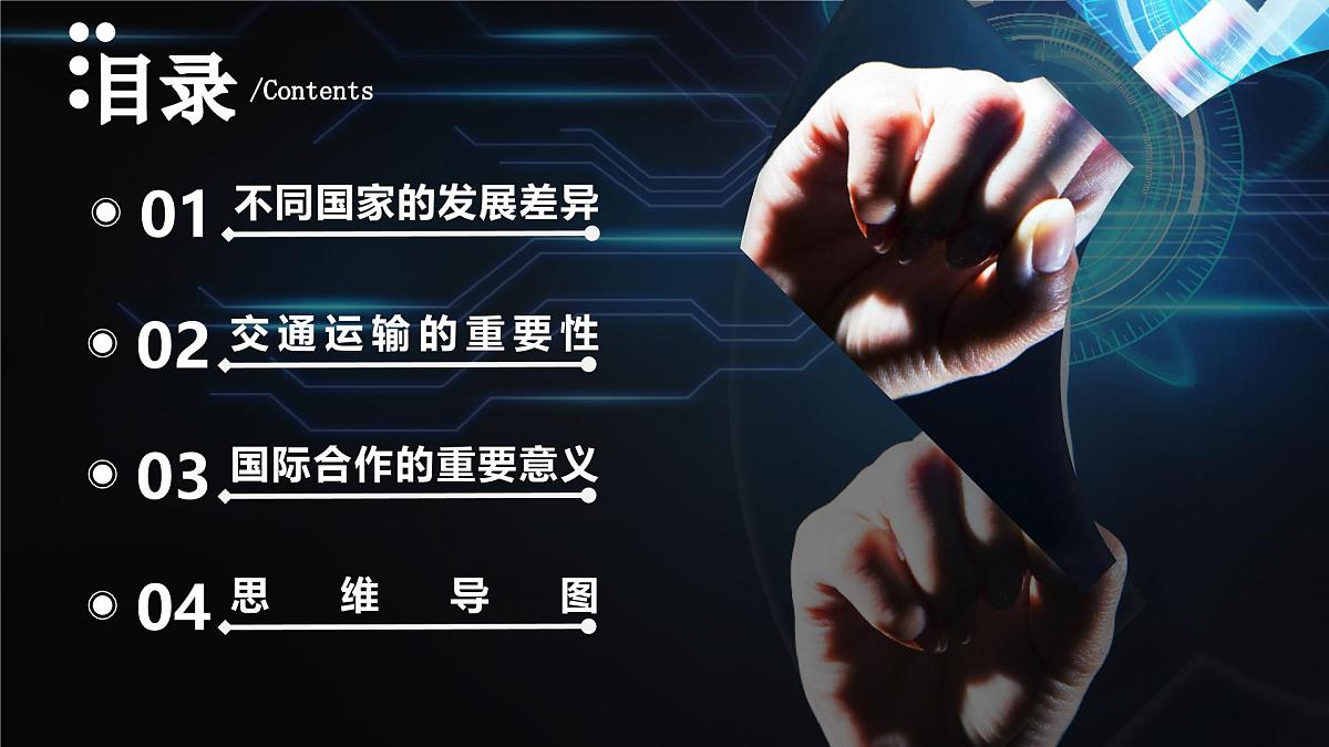 5.3 发展与合作（教学课件）第2页