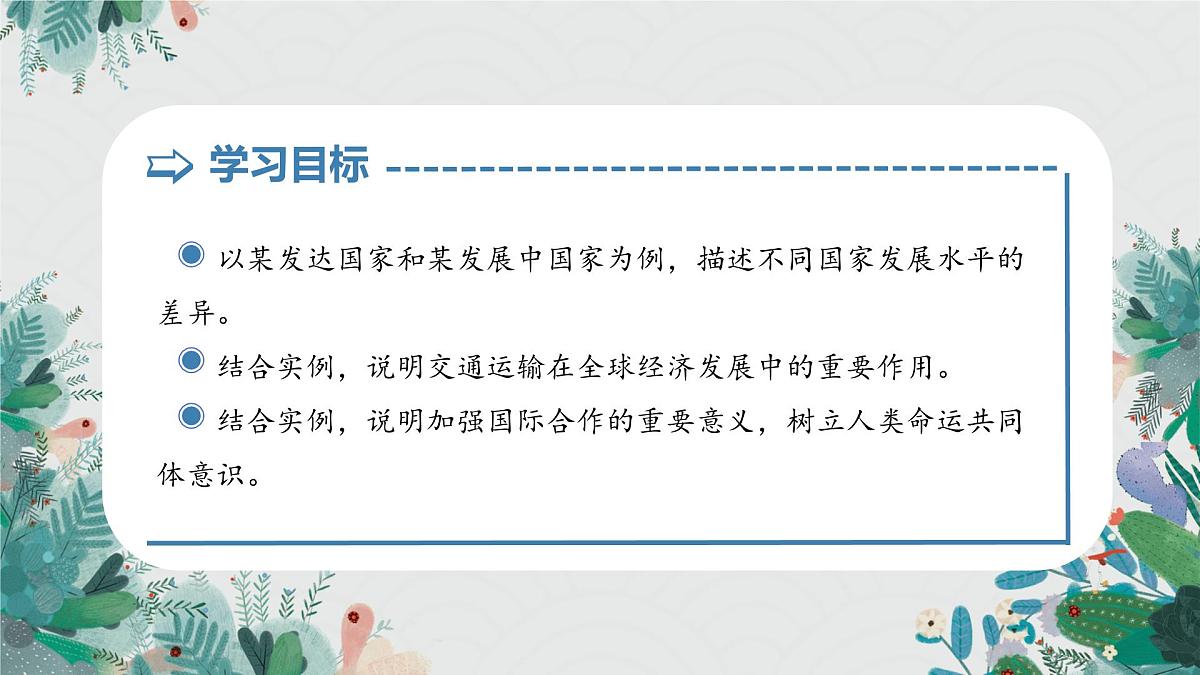 5.3 发展与合作（教学课件）第3页