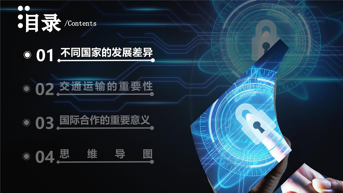 5.3 发展与合作（教学课件）第4页
