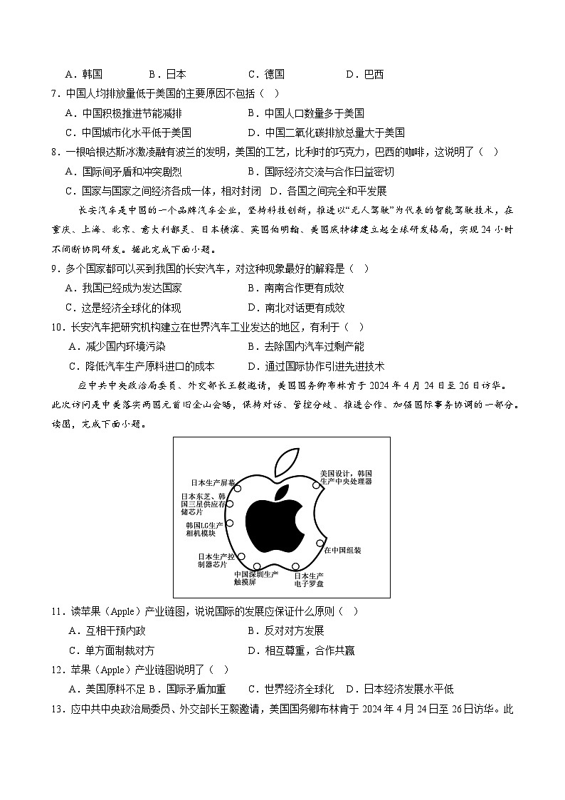 5.3  发展与合作（分层练）（学生版）第2页