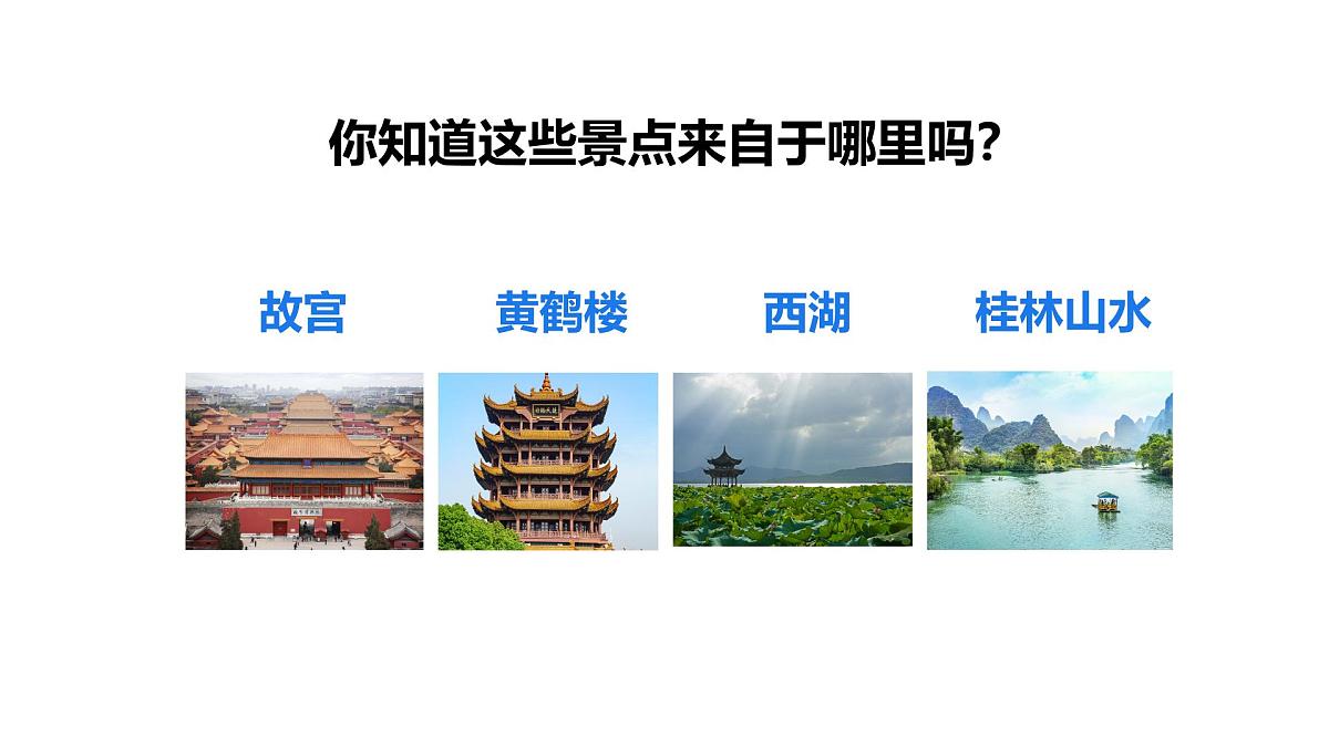 湘教版八年级上册地理第一章第二节行政区划课件第2页