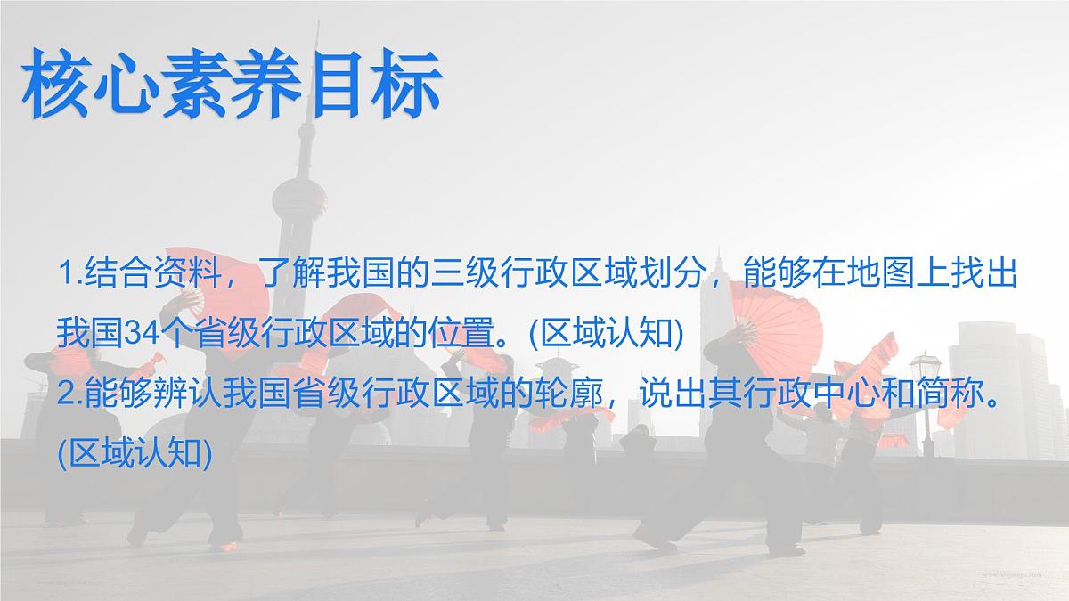 湘教版八年级上册地理第一章第二节行政区划课件第3页