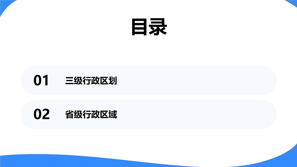 湘教版八年级上册地理第一章第二节行政区划课件第4页