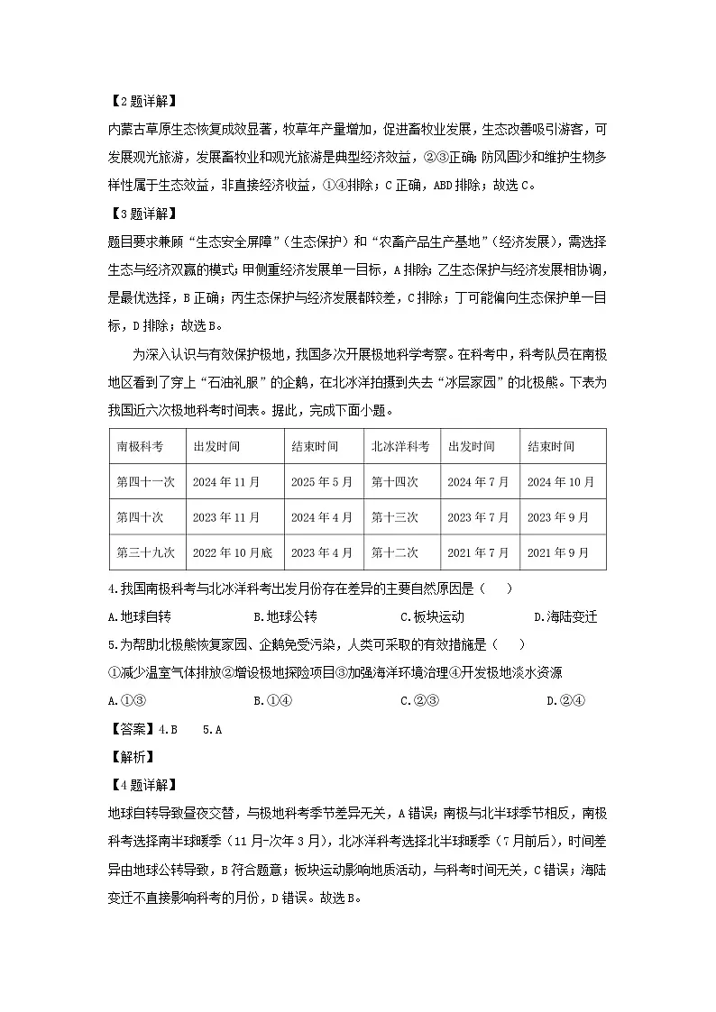 2025年内蒙古自治区初中学业水平考试地理地理试卷（解析版）第2页
