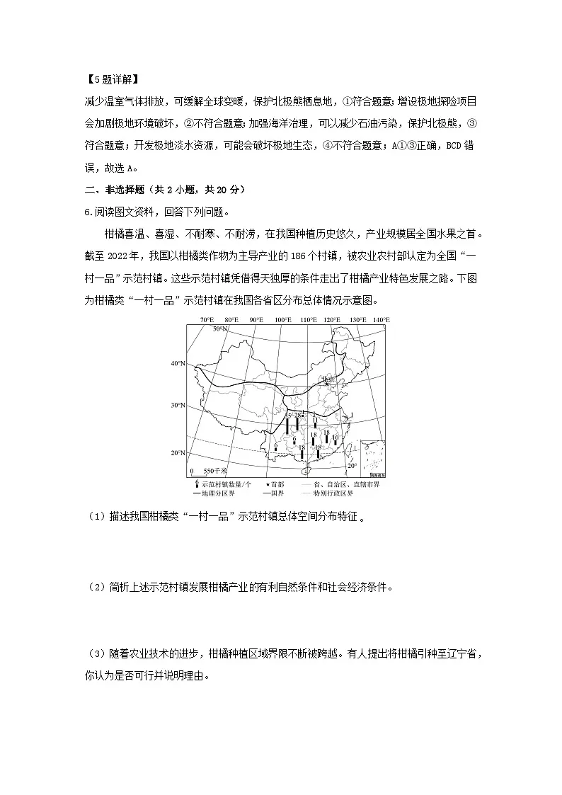 2025年内蒙古自治区初中学业水平考试地理地理试卷（解析版）第3页