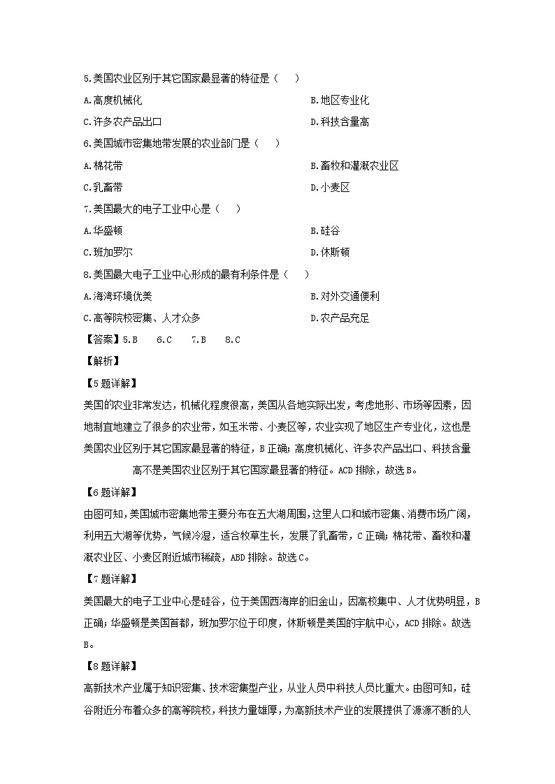 2023-2024学年四川省绵阳市江油市七年级下学期期末地理地理试卷（解析版）第3页