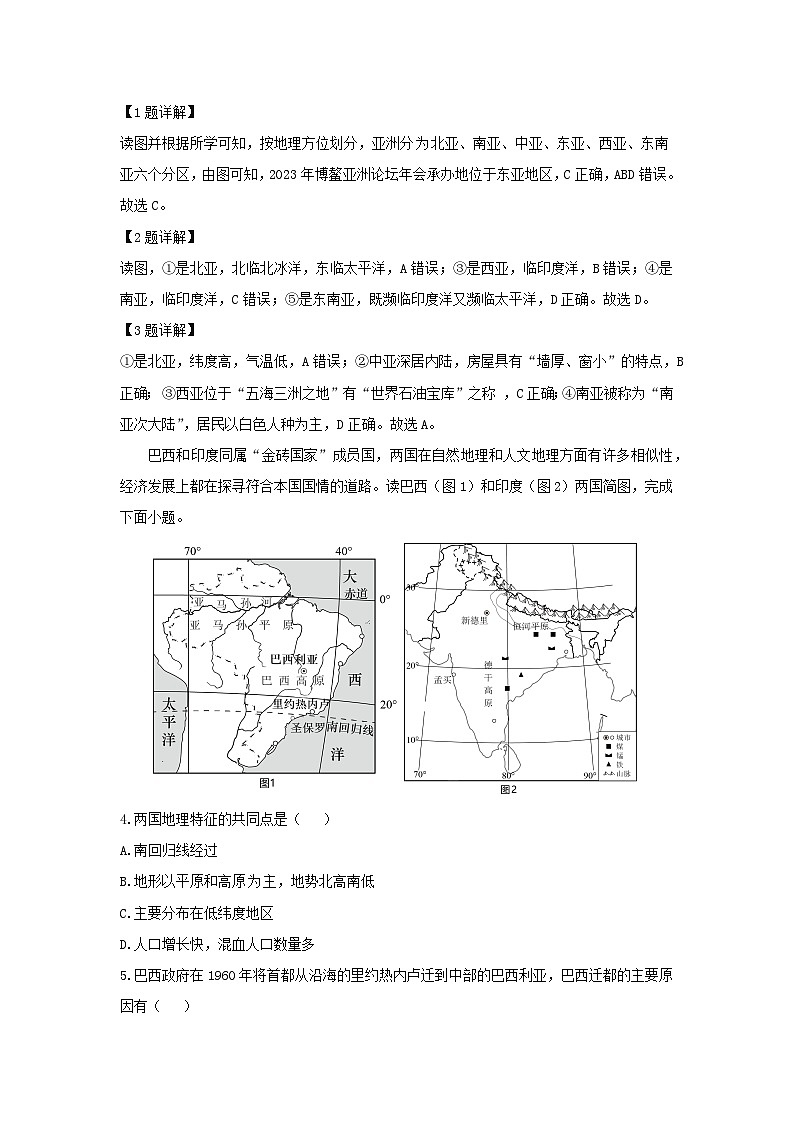 2023-2024学年湖北省十堰市七年级下学期期末地理地理试卷（解析版）第2页