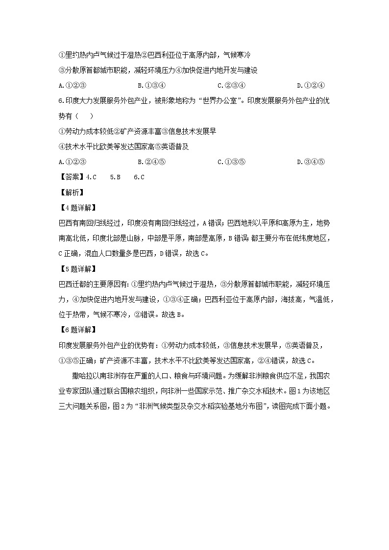 2023-2024学年湖北省十堰市七年级下学期期末地理地理试卷（解析版）第3页