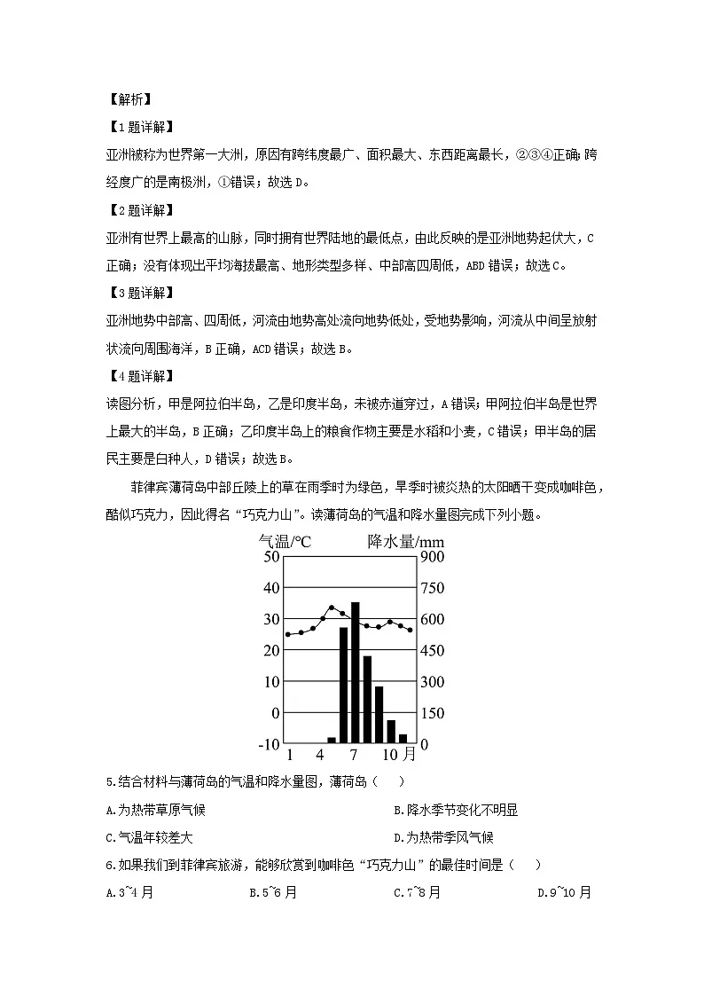 2023-2024学年安徽省阜阳市临泉县七年级下学期期末考试地理地理试卷（解析版）第2页