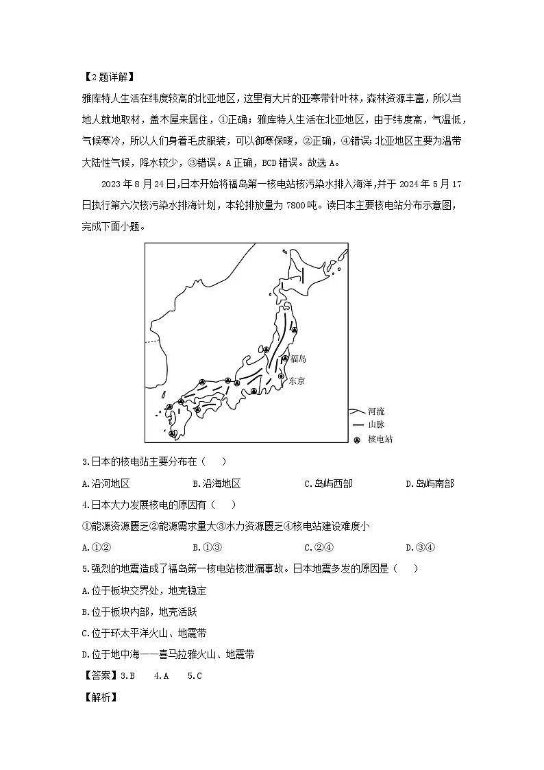 2023-2024学年新疆巴音郭楞蒙古自治州七年级下学期期末地理地理试卷（解析版）第2页