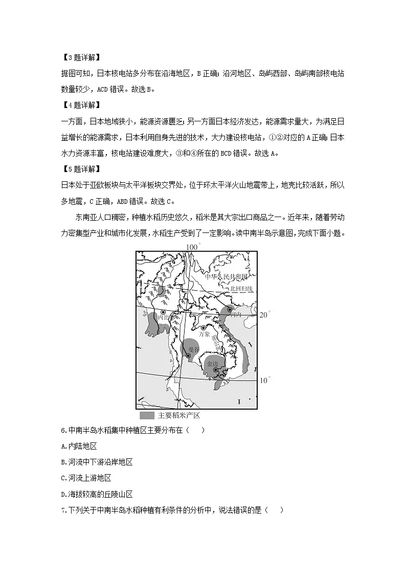 2023-2024学年新疆巴音郭楞蒙古自治州七年级下学期期末地理地理试卷（解析版）第3页
