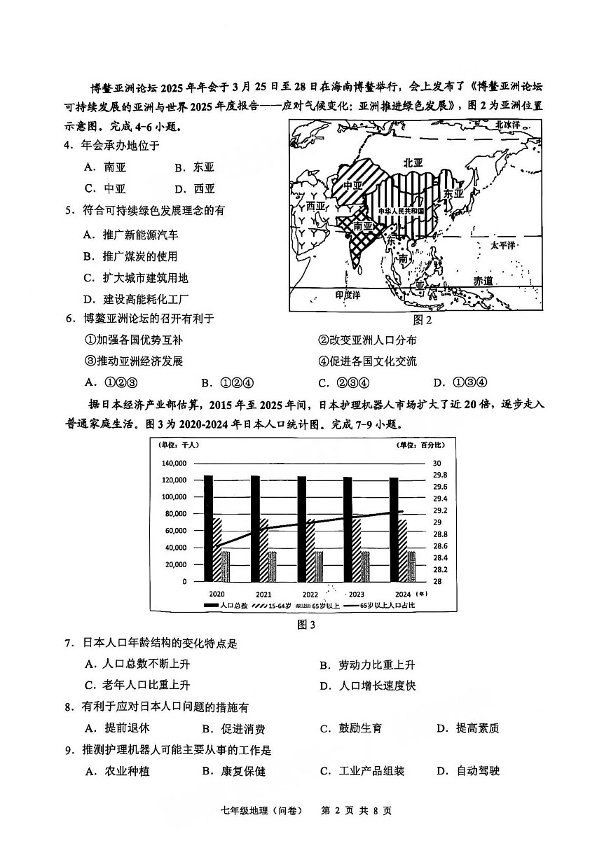2025年白云区七年级下学期期末地理考试卷（含答案）第2页