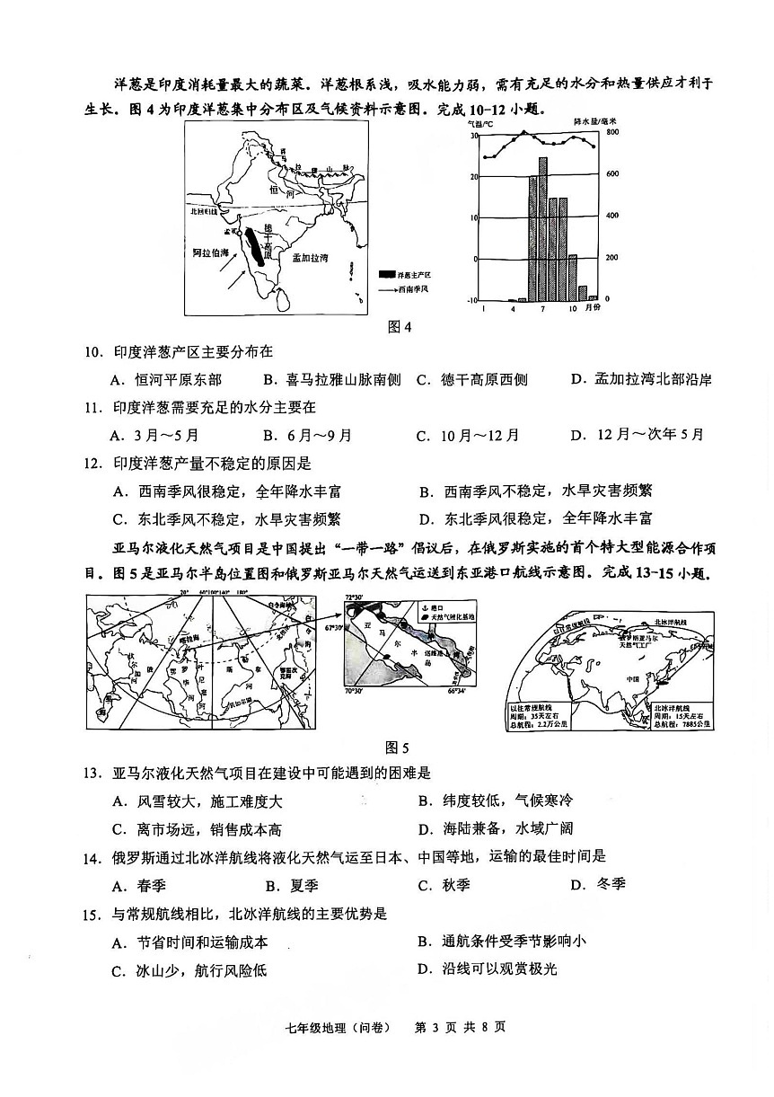 2025年白云区七年级下学期期末地理考试卷（含答案）第3页