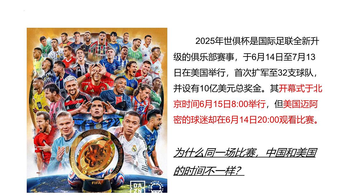 1.3地球的运动 第1课时 （教学课件）-2025-2026学年七年级地理上册（人教版2024）第3页
