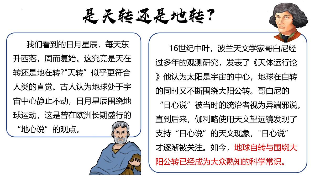 1.3地球的运动 第1课时 （教学课件）-2025-2026学年七年级地理上册（人教版2024）第8页