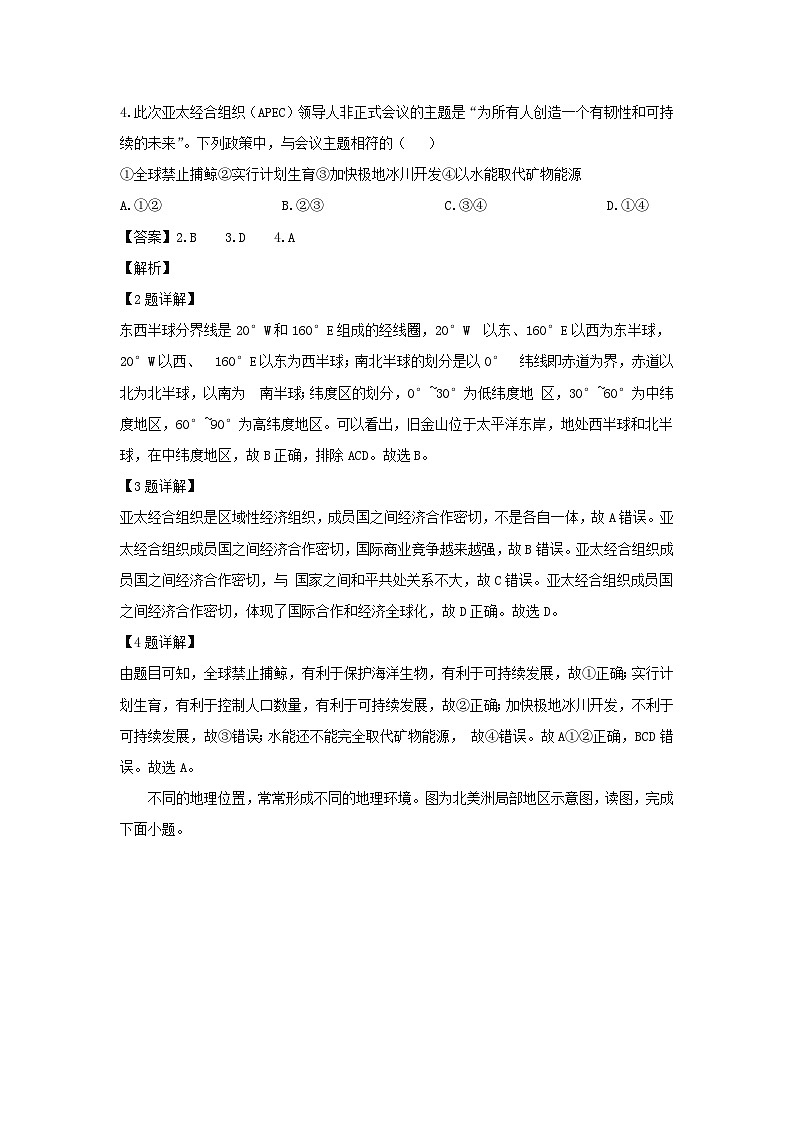 2024年海南省海口市中考二模[中考模拟]考试地理地理试卷（解析版）第2页
