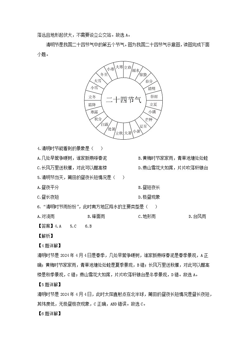2024年福建省莆田市中考二模[中考模拟]地理地理试卷（解析版）第2页