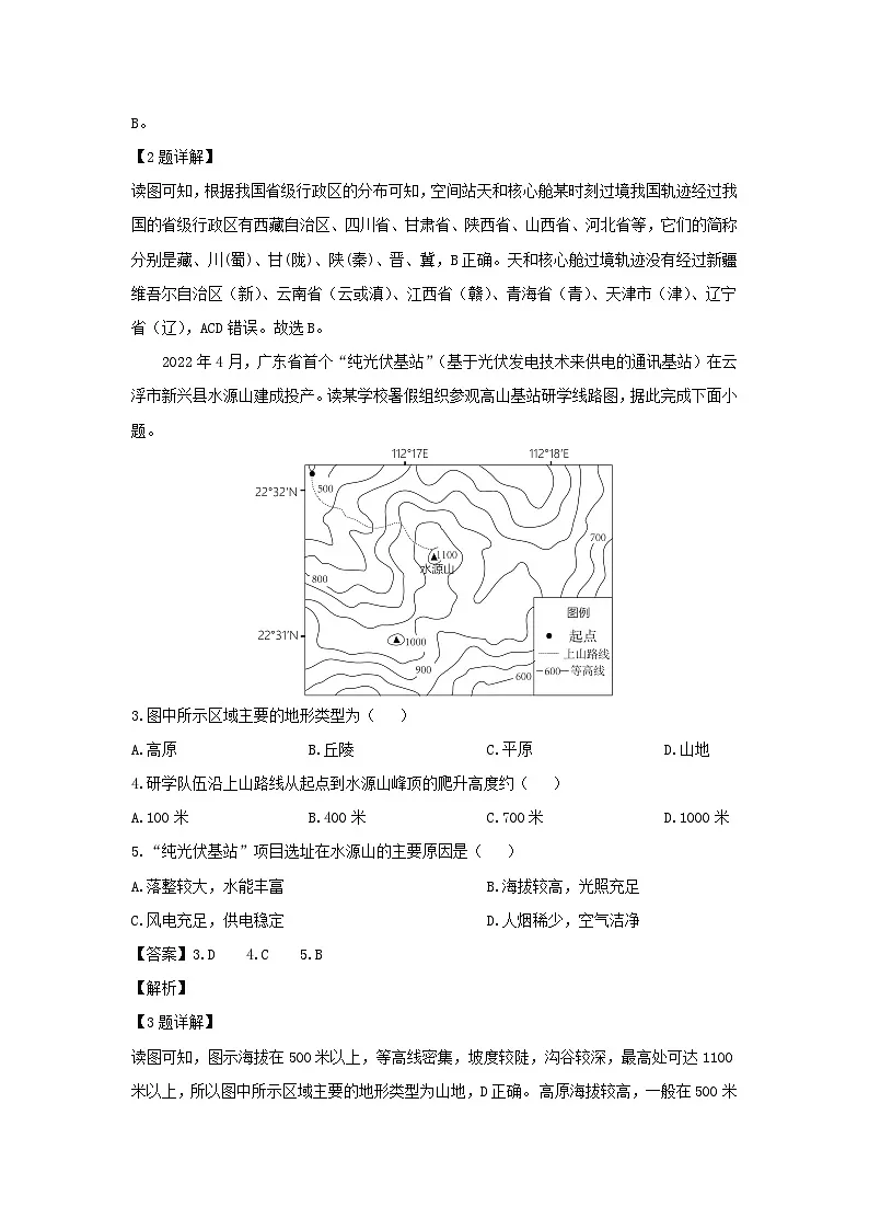2024年广东省东莞市万江第三中学中考二模[中考模拟]地理地理试卷（解析版）第2页