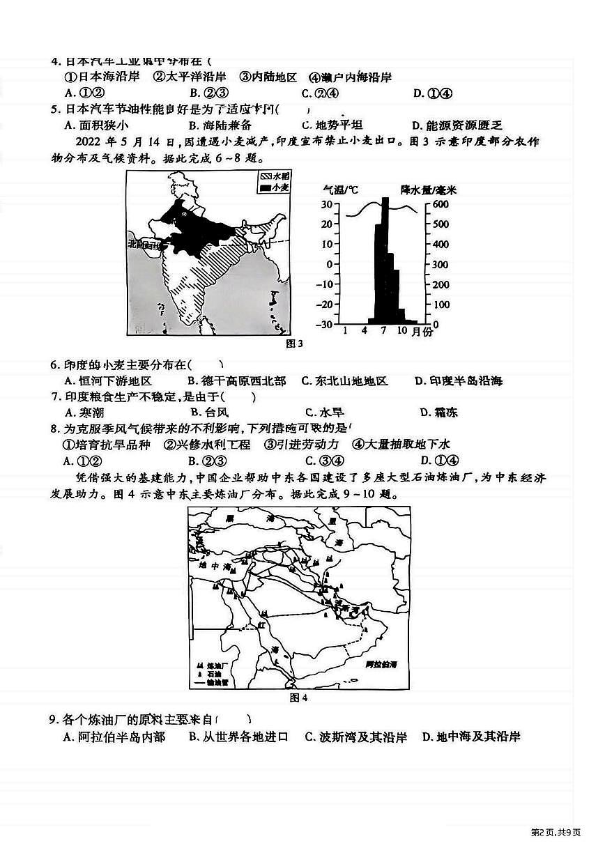 2025年哈尔滨市南岗区七年级（下）期末地理试题及答案第2页