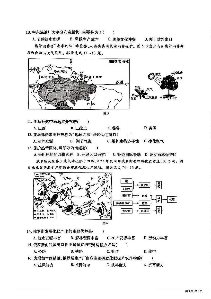 2025年哈尔滨市南岗区七年级（下）期末地理试题及答案第3页