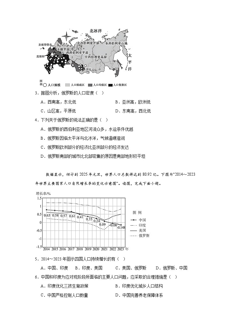 2024-2025学年四川省南充市嘉陵区八年级下学期第一次学业水平诊断性检测地理试题（附答案解析）第2页