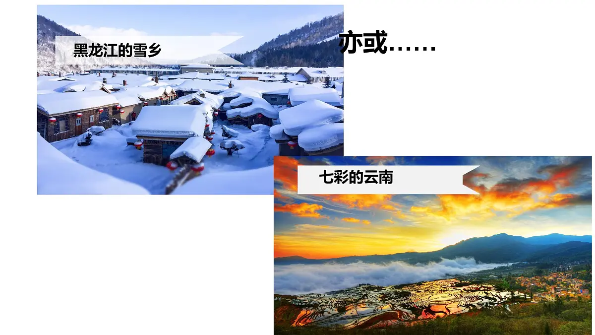 【人教版】七上地理 与同学们谈地理——地理第一课（教学课件）第8页