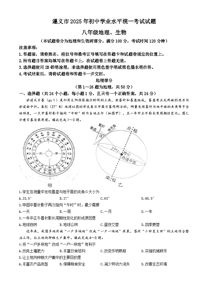 2025年贵州省遵义市中考地理试题(无答案)第1页