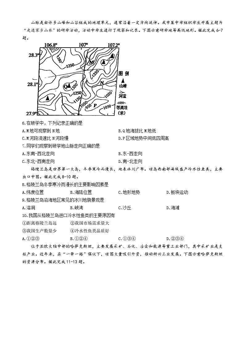 2025年贵州省遵义市中考地理试题(无答案)第2页