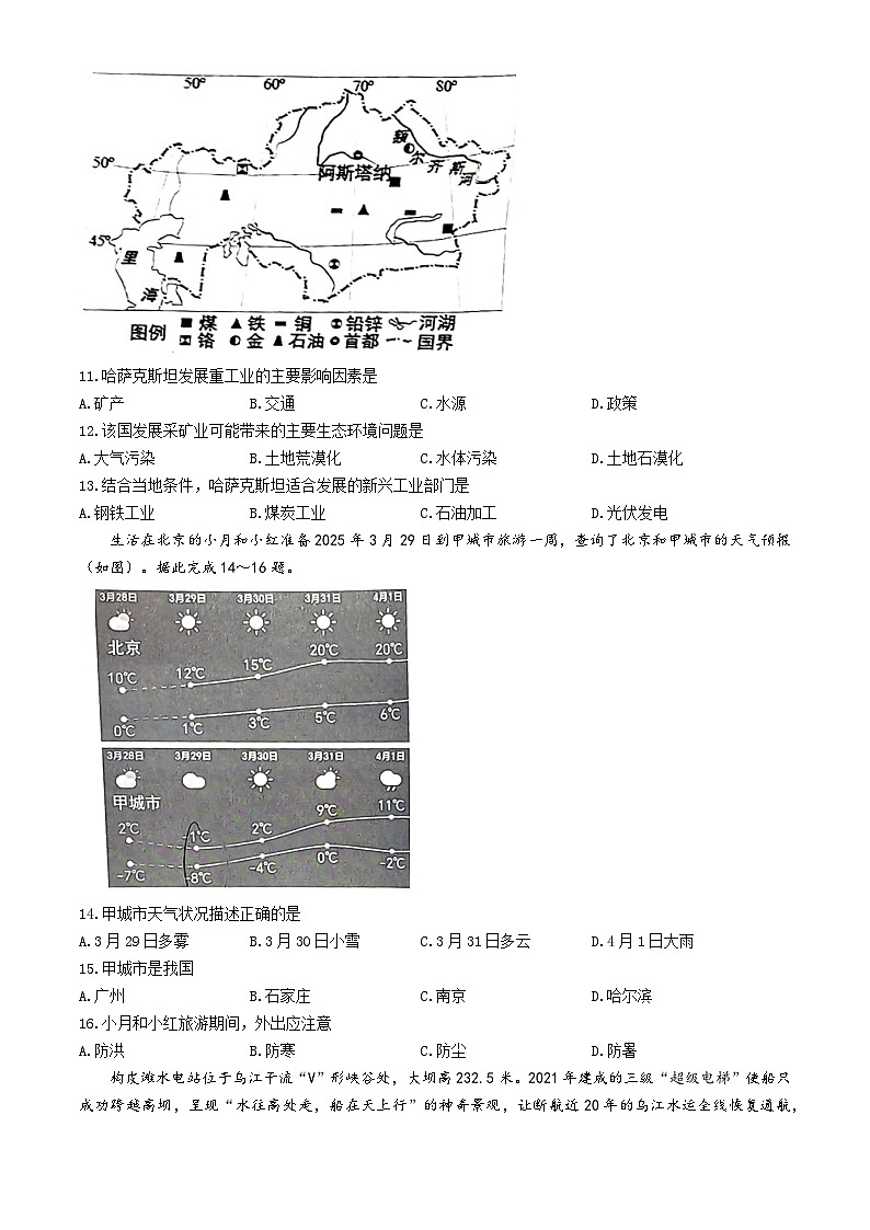 2025年贵州省遵义市中考地理试题(无答案)第3页